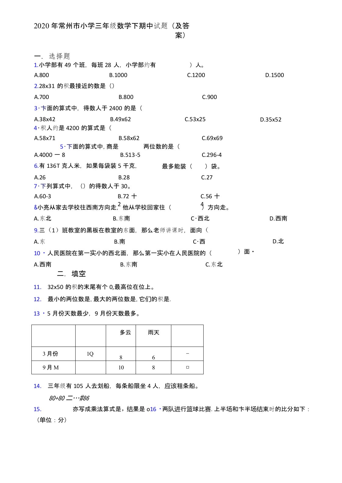 2020年常州市小学三年级数学下期中试题(及答案)