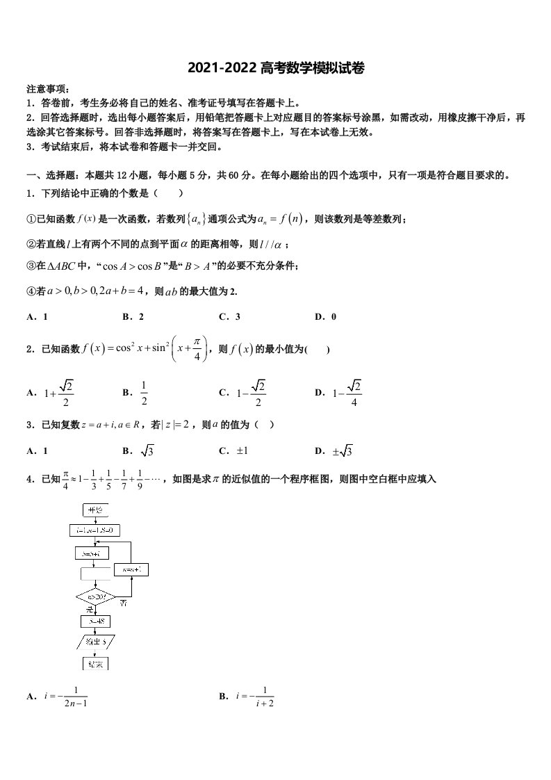 六安市重点中学2021-2022学年高三适应性调研考试数学试题含解析