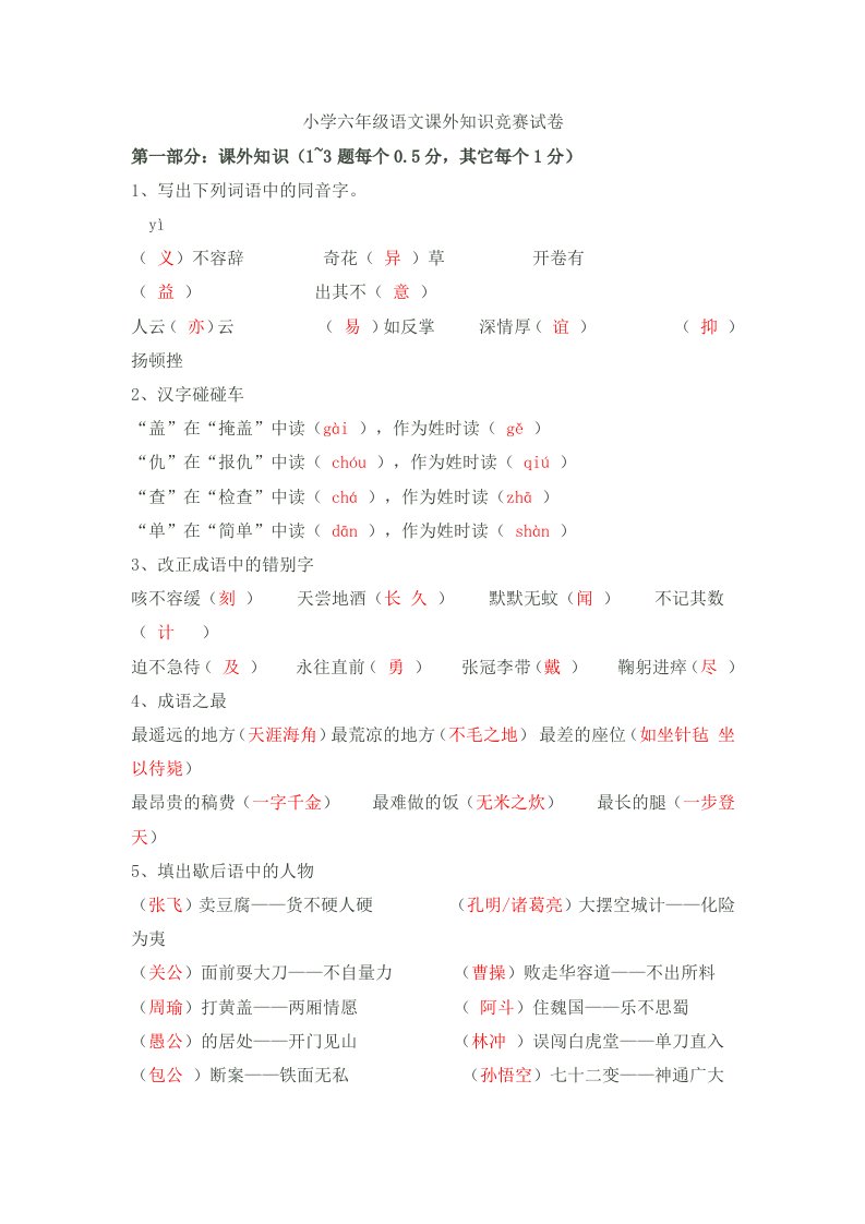 小学六年级语文课外知识竞赛试卷(附答案)