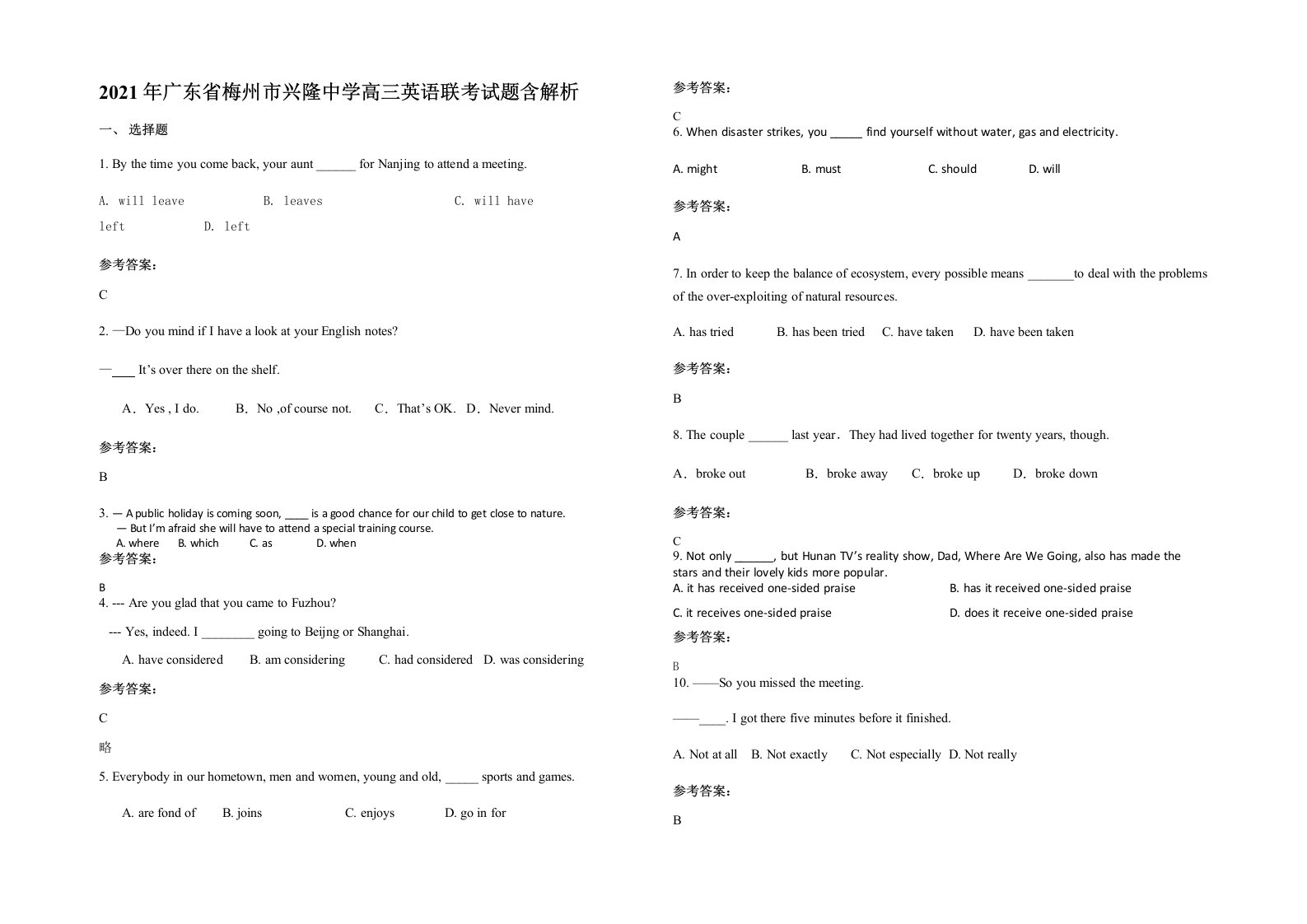 2021年广东省梅州市兴隆中学高三英语联考试题含解析