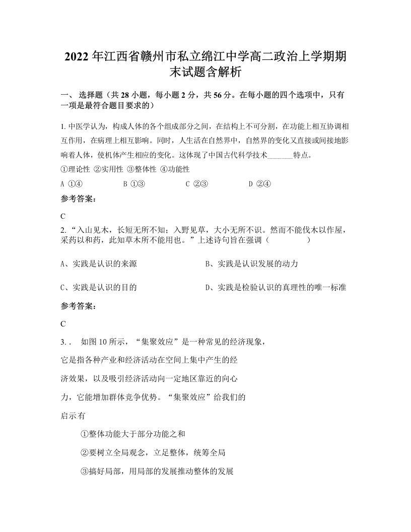 2022年江西省赣州市私立绵江中学高二政治上学期期末试题含解析