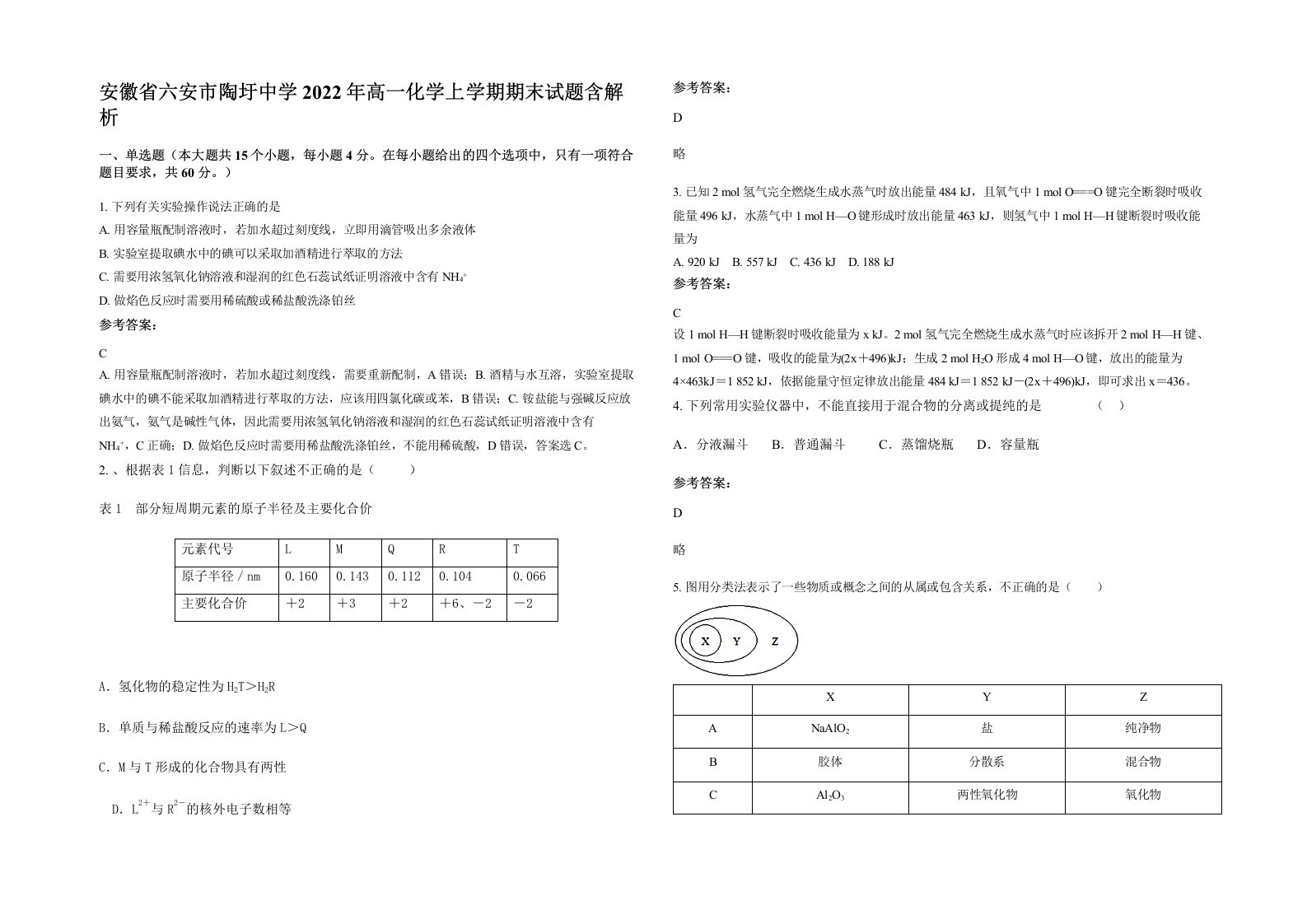 安徽省六安市陶圩中学2022年高一化学上学期期末试题含解析