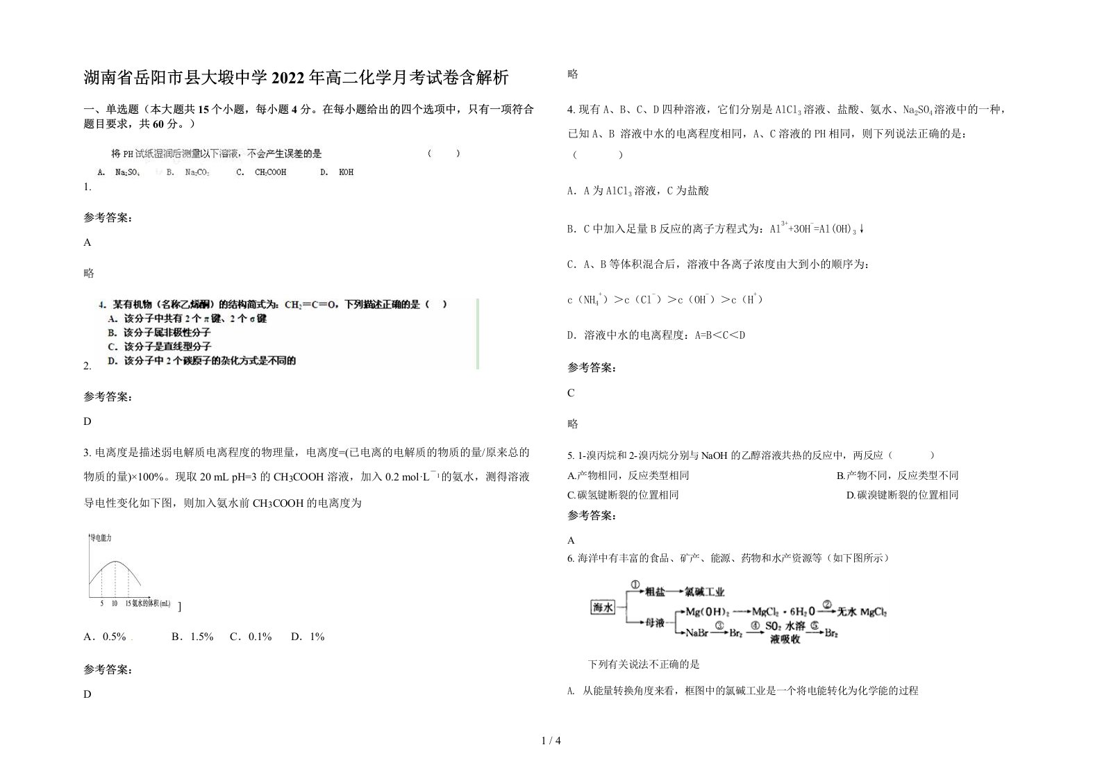 湖南省岳阳市县大塅中学2022年高二化学月考试卷含解析