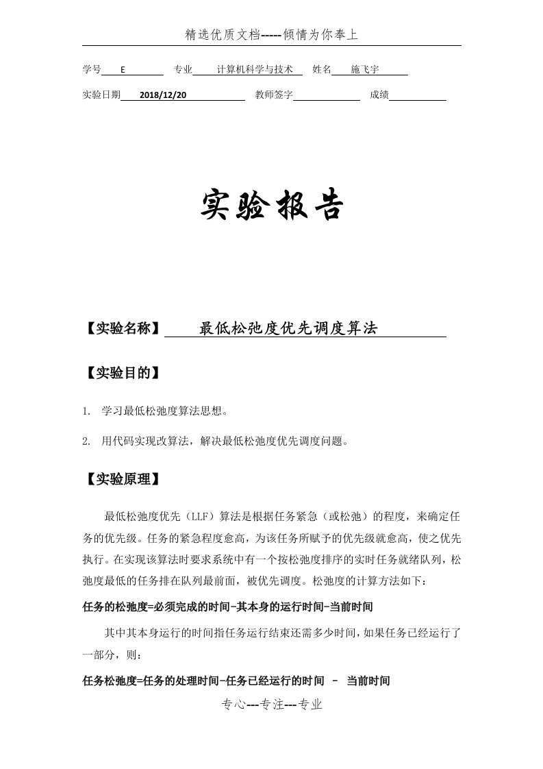 操作系统实验九(共10页)