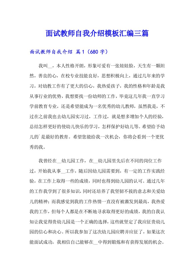 面试教师自我介绍模板汇编三篇