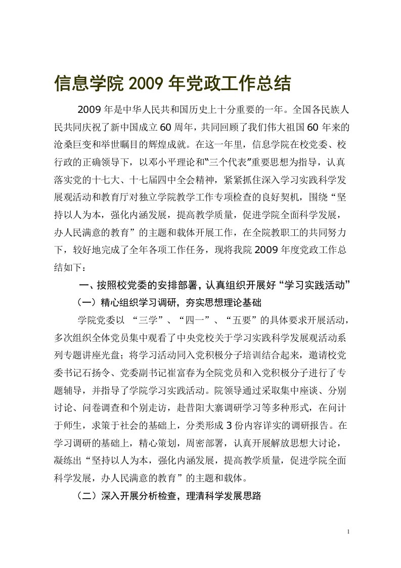 信息学院2009年党政工作总结课件