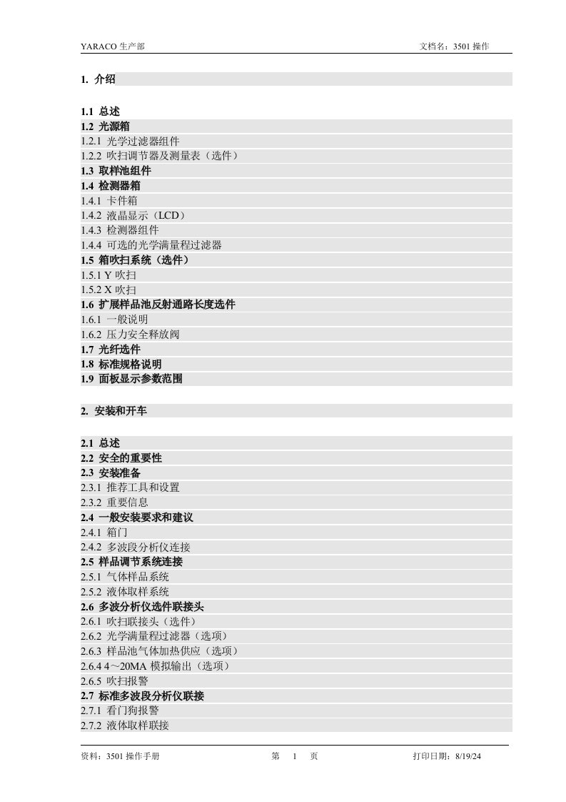 ABB红外紫外多波分析仪中文手册