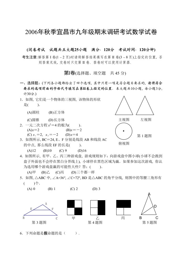 秋季宜昌市九年级期末调研考试数学试卷