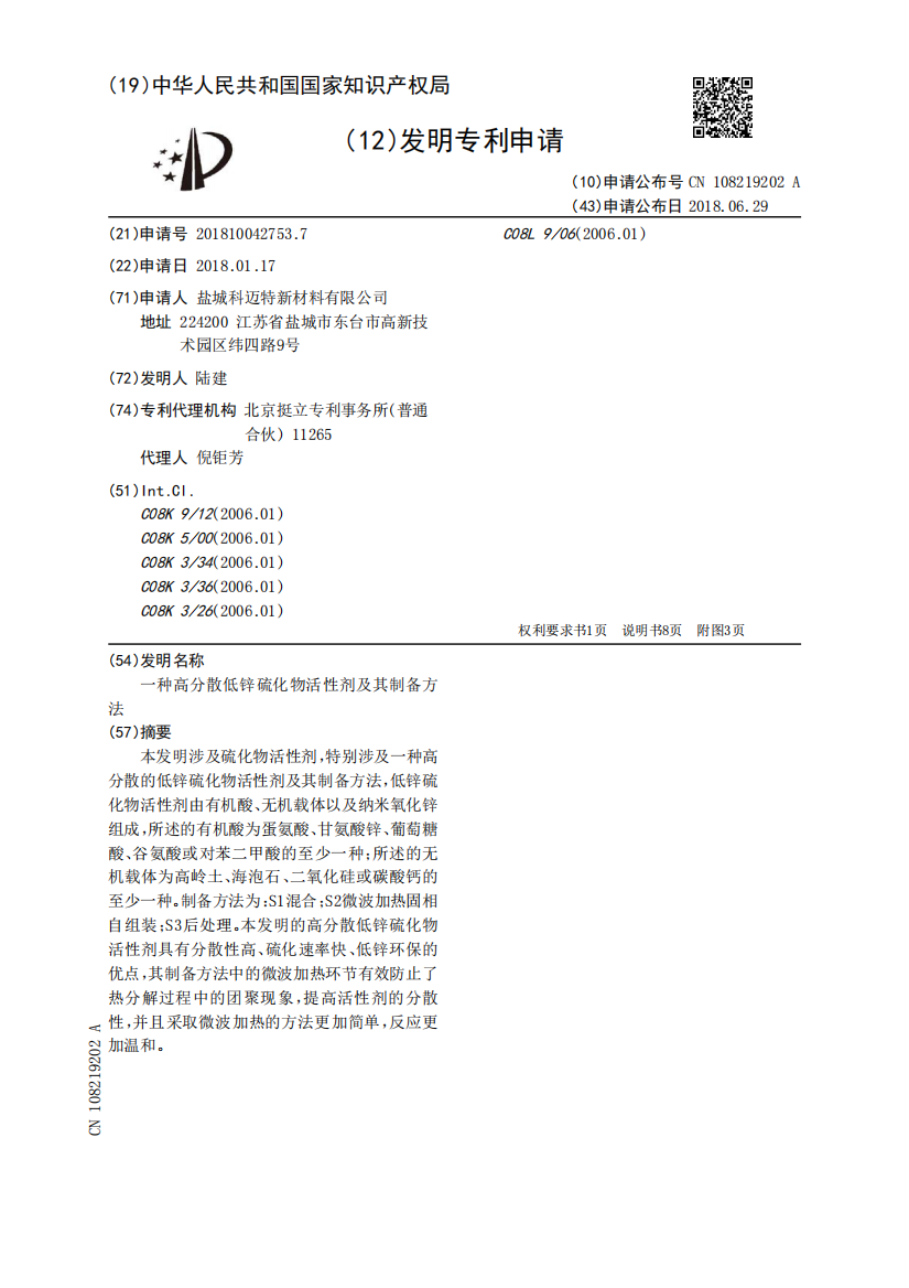 一种高分散低锌硫化物活性剂及其制备方法