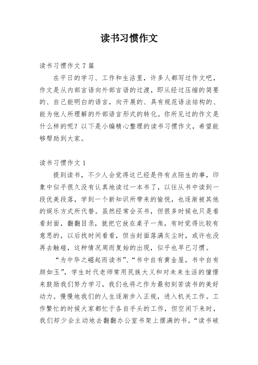 读书习惯作文_7