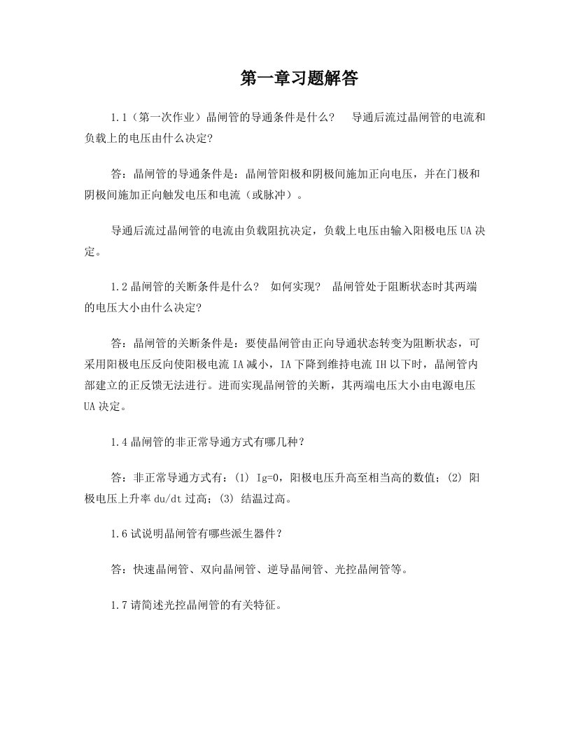 第一章(三次作业)练习题答案