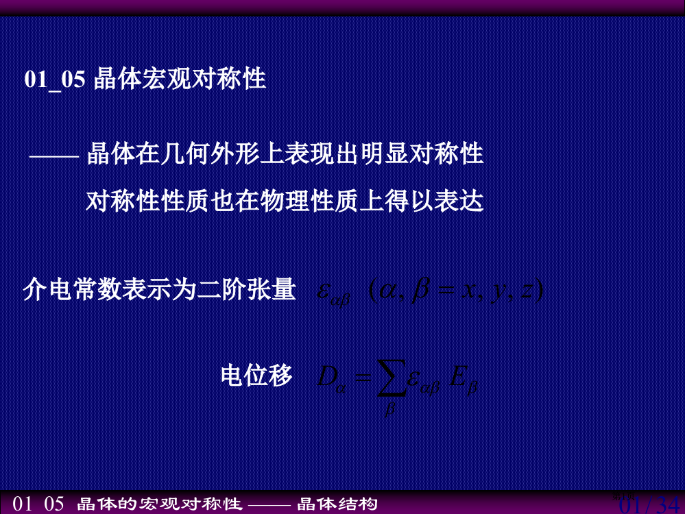 固体物理公开课一等奖优质课大赛微课获奖课件