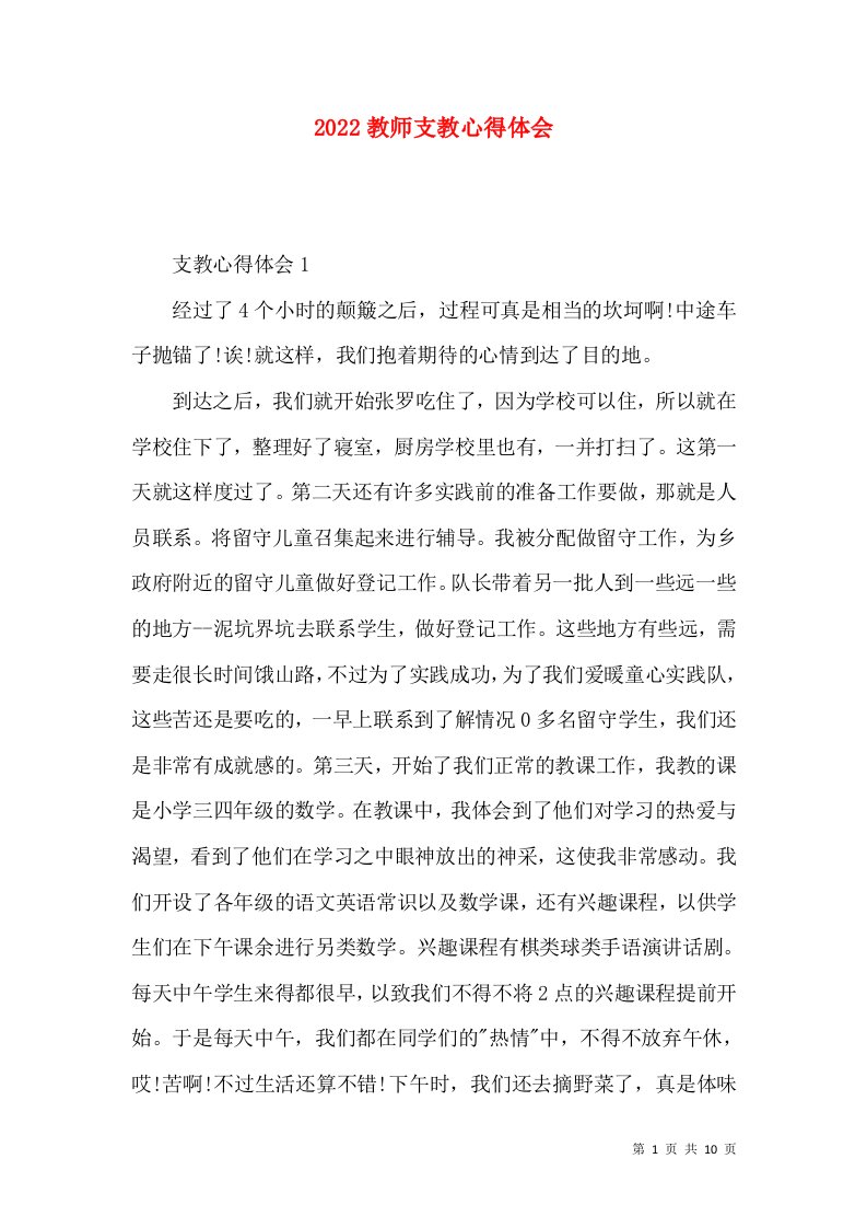 2022教师支教心得体会