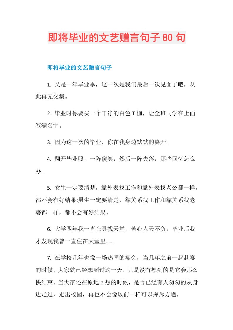 即将毕业的文艺赠言句子80句