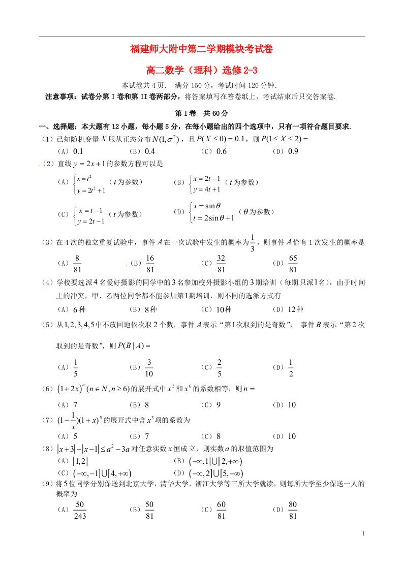 福建省师大附中高二数学下学期期末考试试题