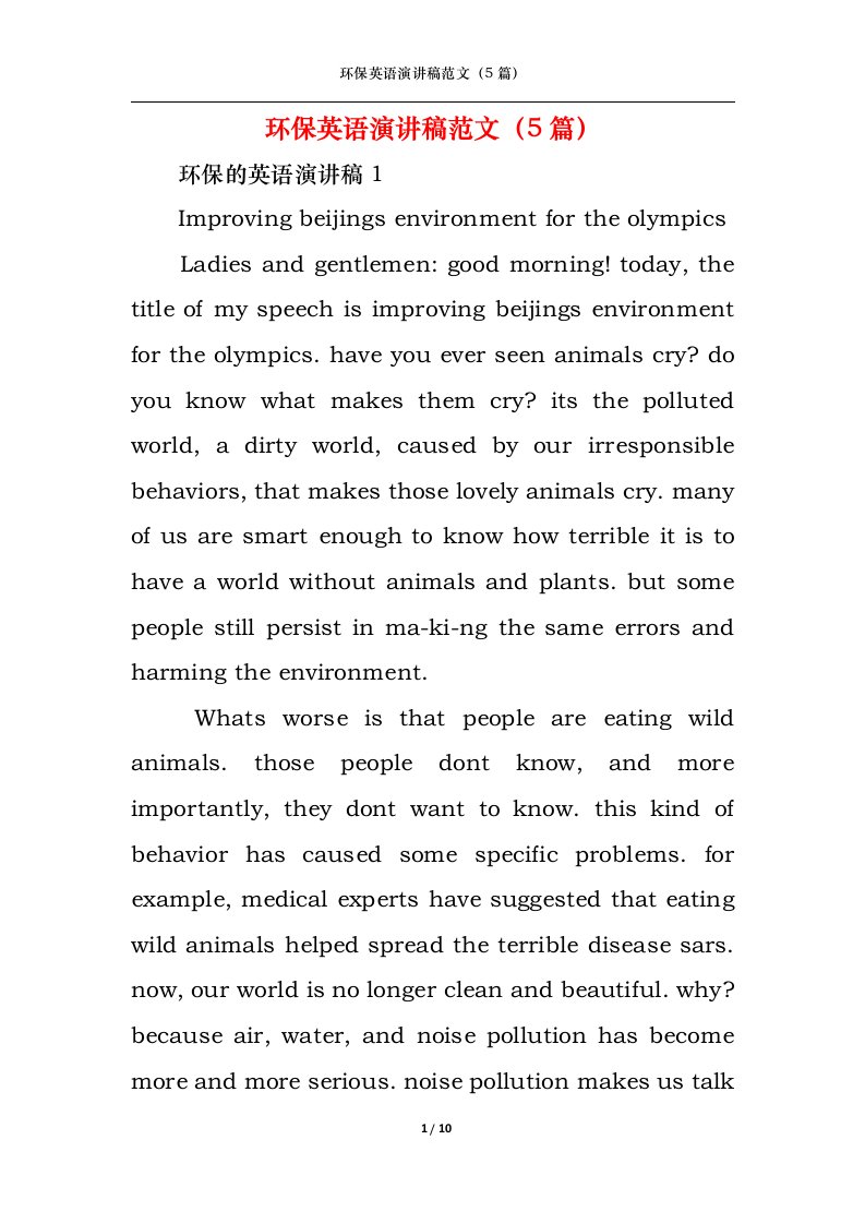 精选环保英语演讲稿范文5篇