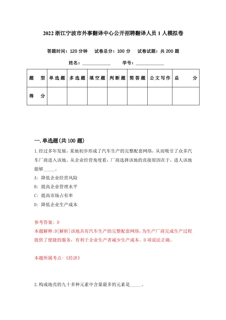 2022浙江宁波市外事翻译中心公开招聘翻译人员1人模拟卷第8期