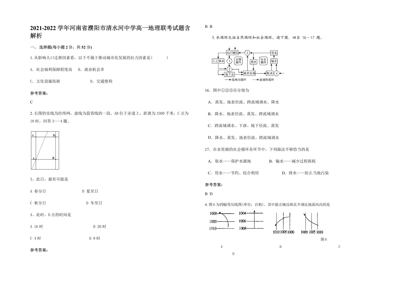 2021-2022学年河南省濮阳市清水河中学高一地理联考试题含解析