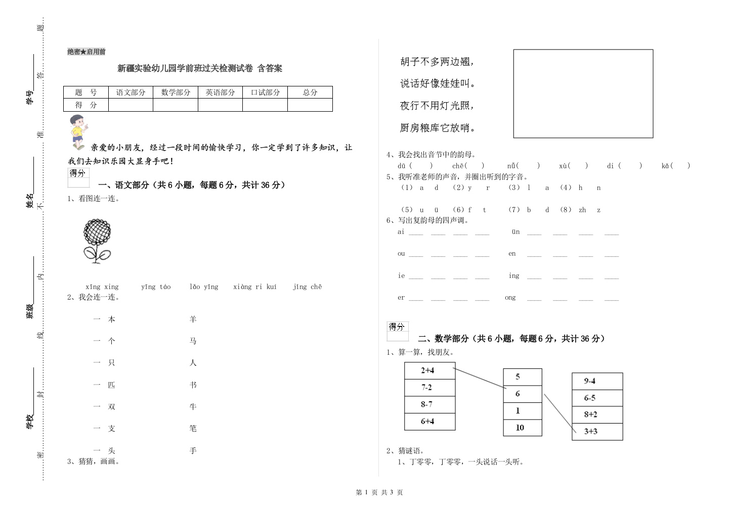 新疆实验幼儿园学前班过关检测试卷-含答案