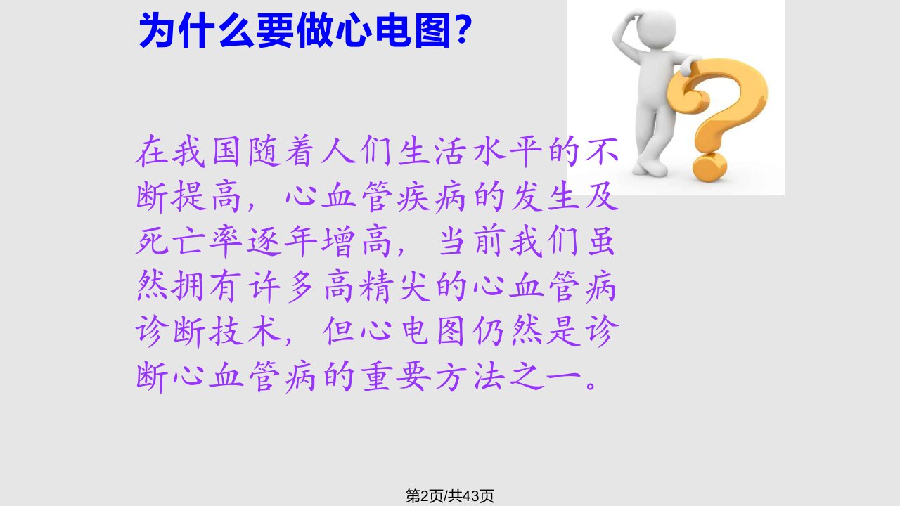 心电图机的正确使用及部分心电图结果分析