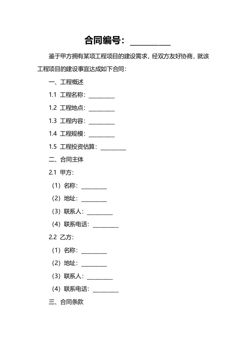 《工程项目合同》课件