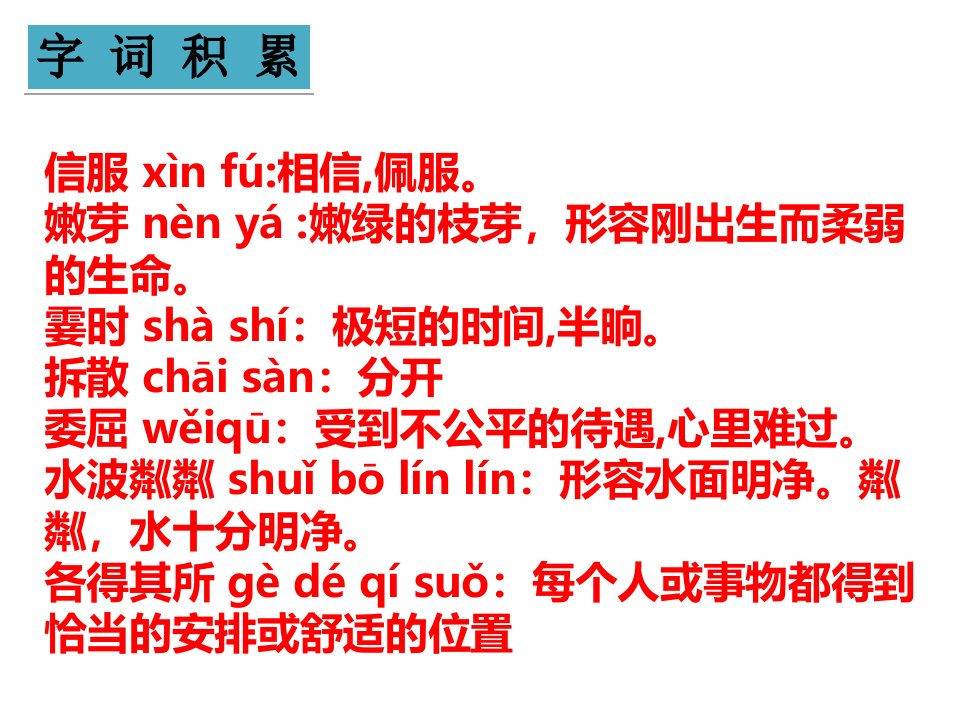 人教版语文七年级上册期中基础知识复习市公开课一等奖市赛课获奖课件