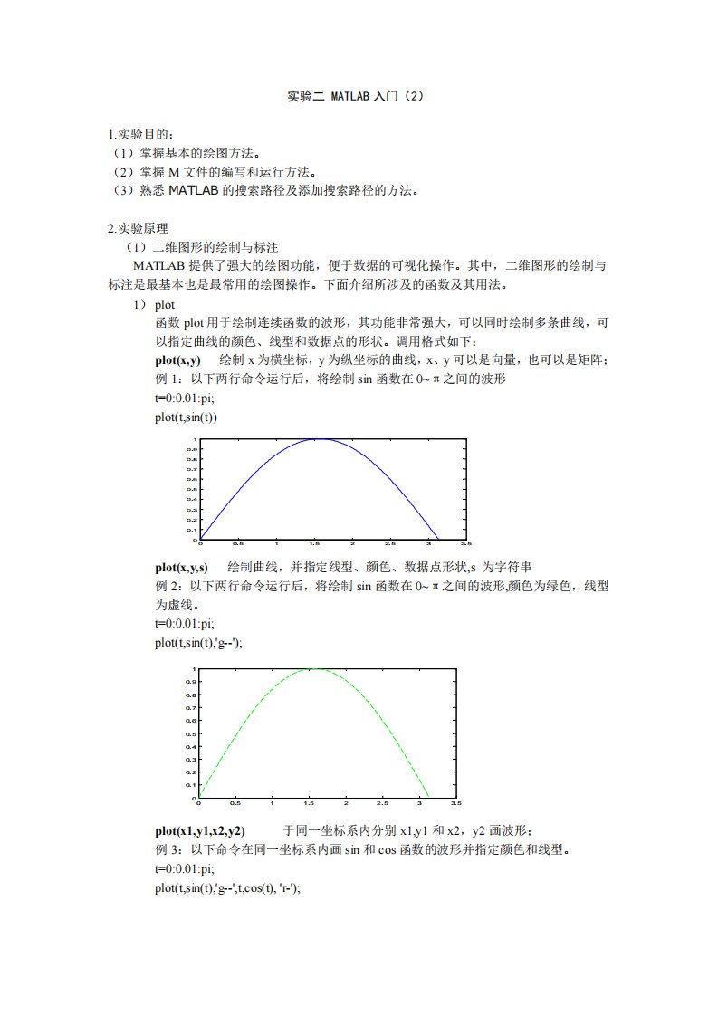 实验2