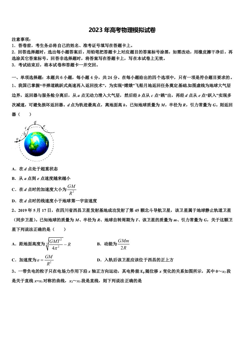 河北省衡水市武邑中学2022-2023学年高三3月份模拟考试物理试题含解析