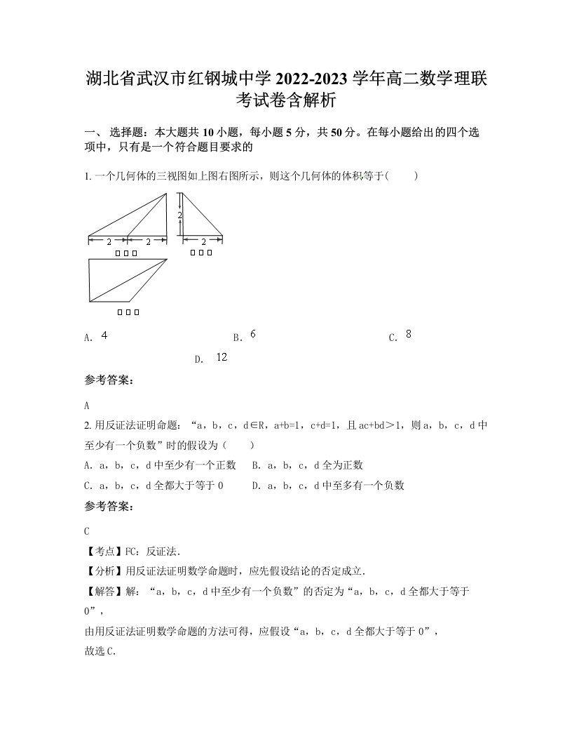 湖北省武汉市红钢城中学2022-2023学年高二数学理联考试卷含解析