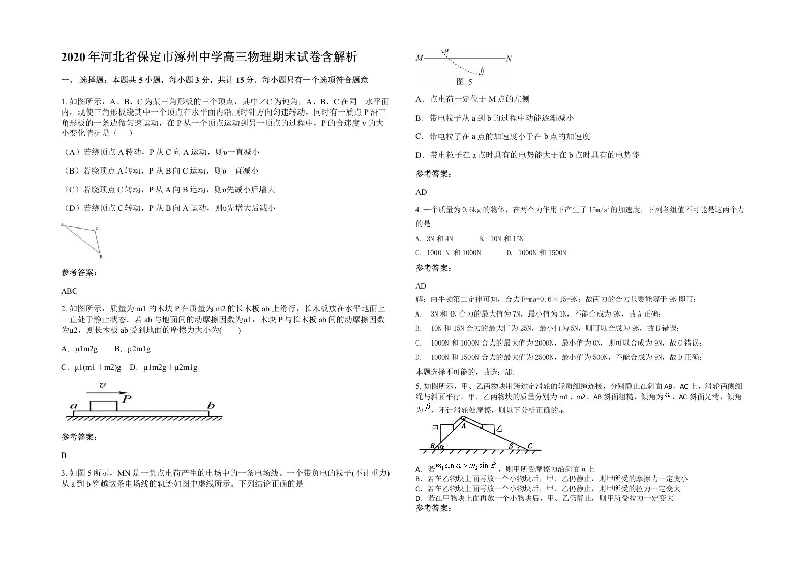 2020年河北省保定市涿州中学高三物理期末试卷含解析