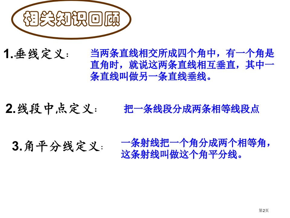 七年级数学下册三角形高中线与角平分线教育课件华东师大版市公开课一等奖省优质课获奖课件