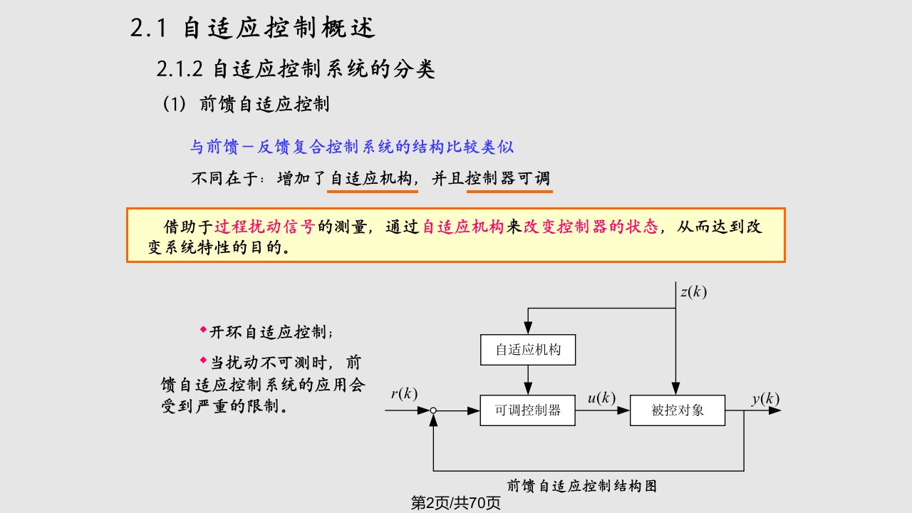 自适应控制学习