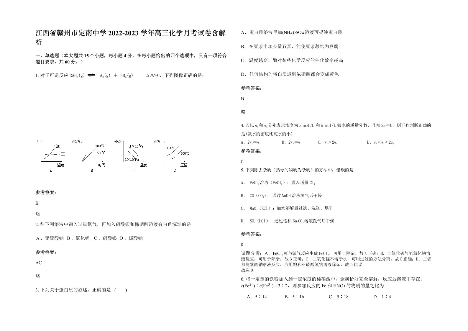 江西省赣州市定南中学2022-2023学年高三化学月考试卷含解析