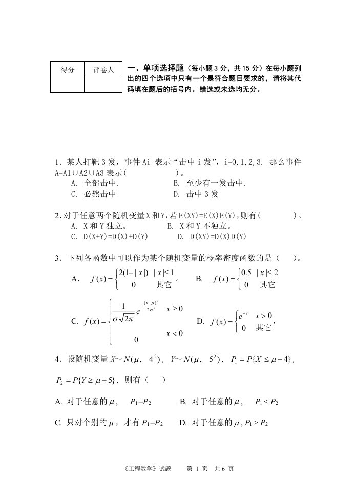 自学考试专题：工程数学试题及答案1