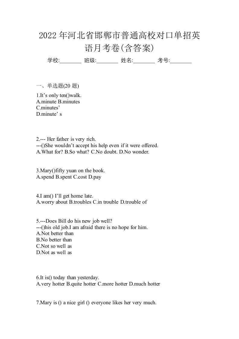 2022年河北省邯郸市普通高校对口单招英语月考卷含答案