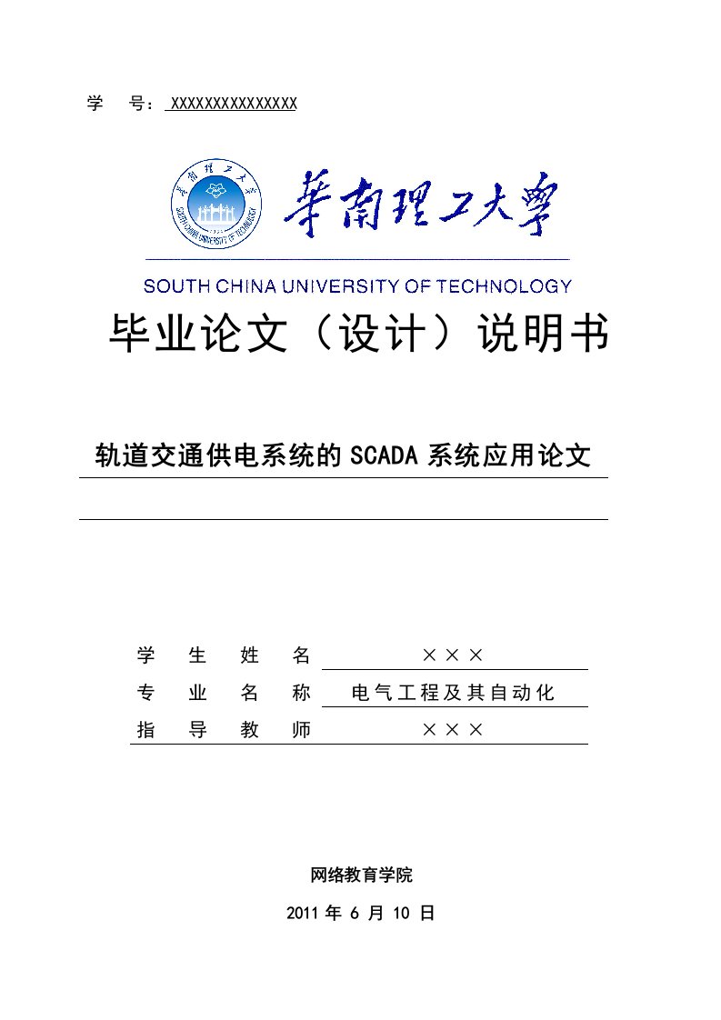 轨道交通供电系统的SCADA系统应用