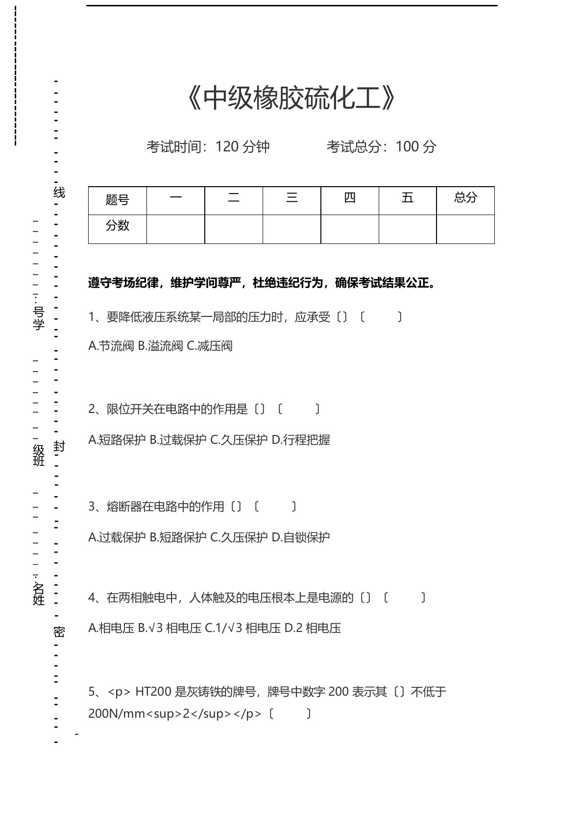 橡胶硫化工中级橡胶硫化工考试卷模拟考试题