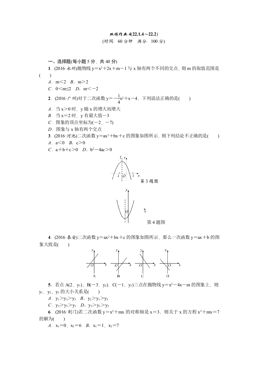 【小学中学教育精选】双休作业4