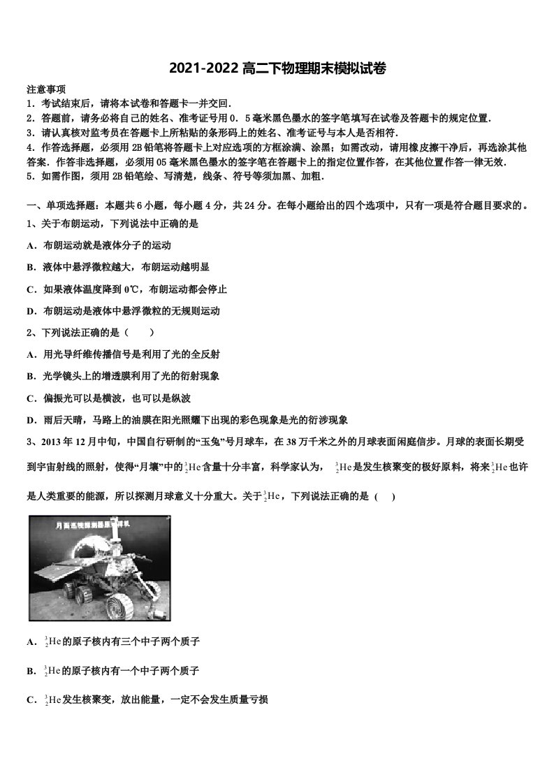 2022届吉林省松原市实验高级中学等三校物理高二第二学期期末考试试题含解析