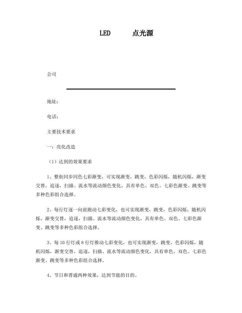 LED点光源方案