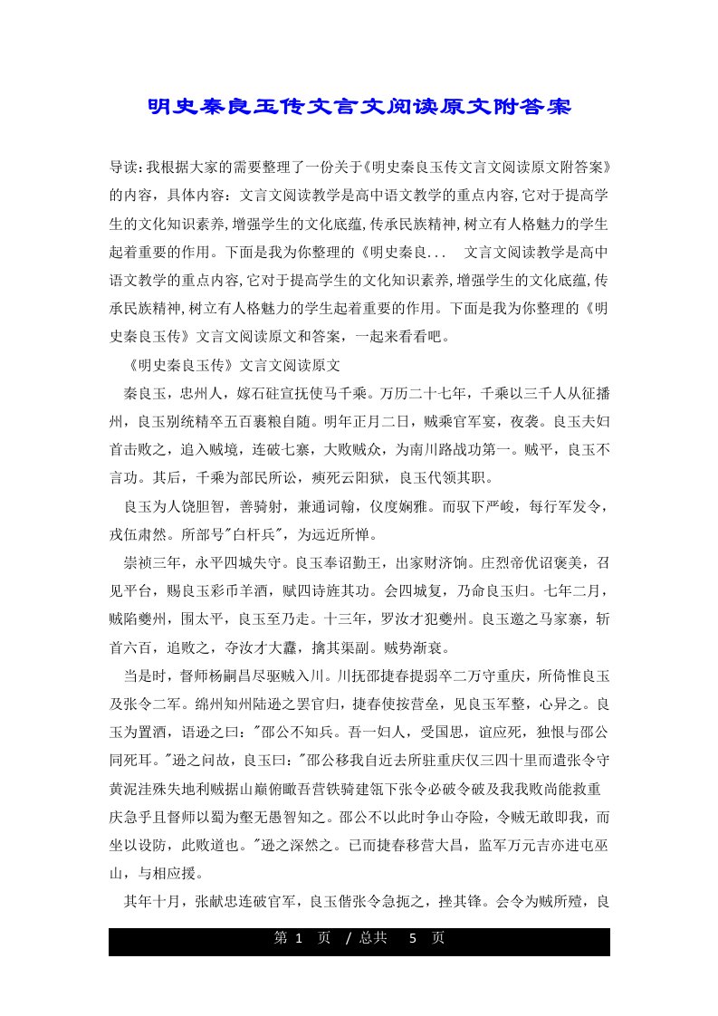 明史秦良玉传文言文阅读原文附答案