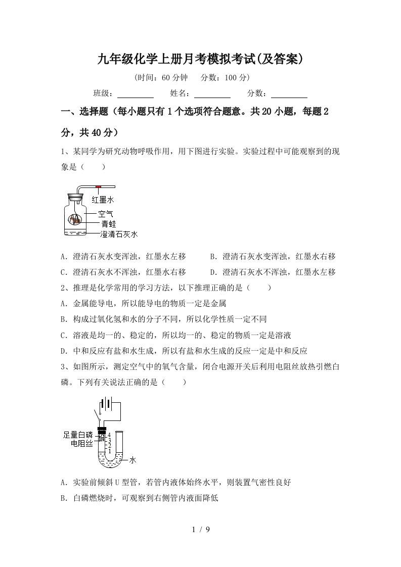 九年级化学上册月考模拟考试及答案