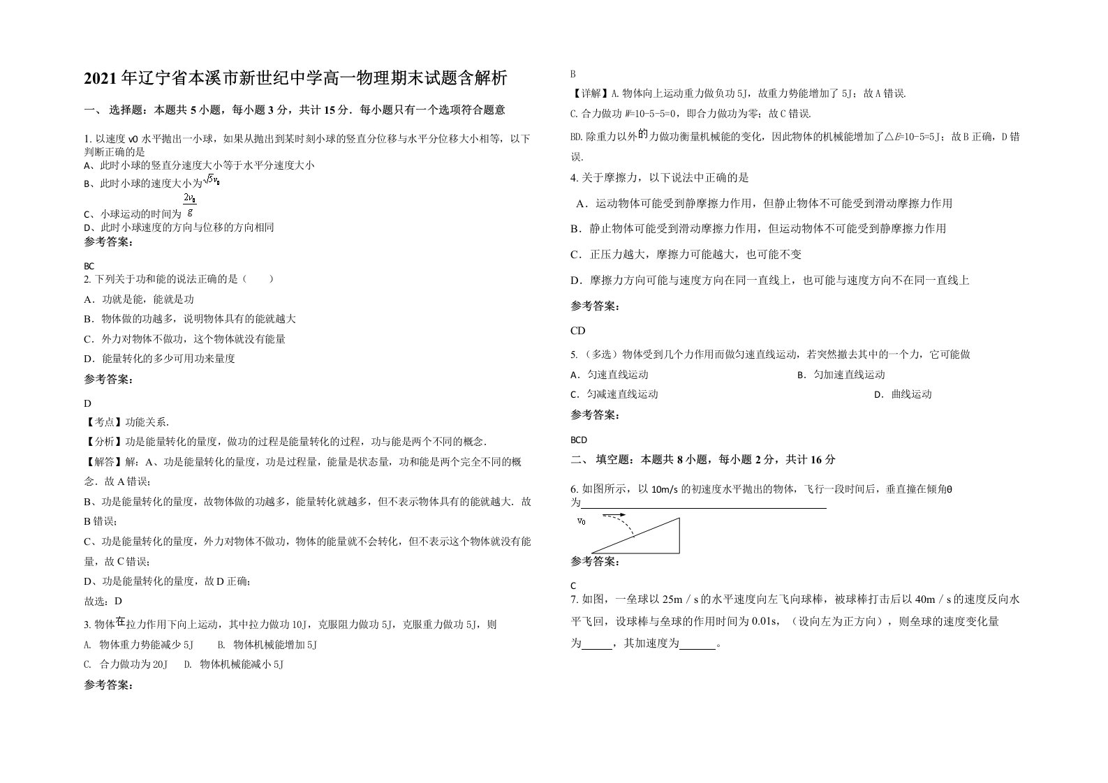 2021年辽宁省本溪市新世纪中学高一物理期末试题含解析