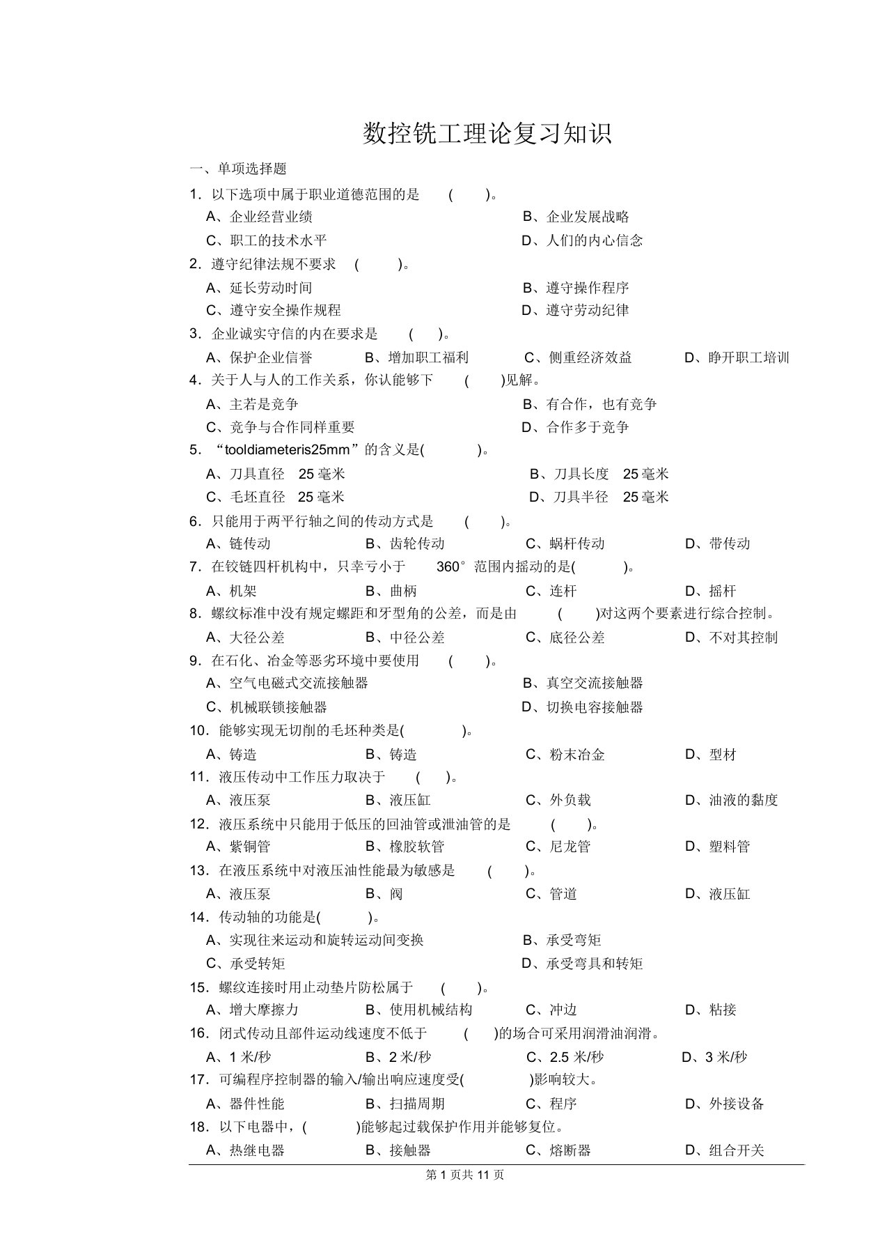 数控铣复习资料资料