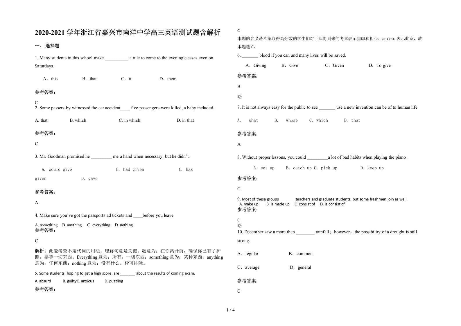 2020-2021学年浙江省嘉兴市南洋中学高三英语测试题含解析