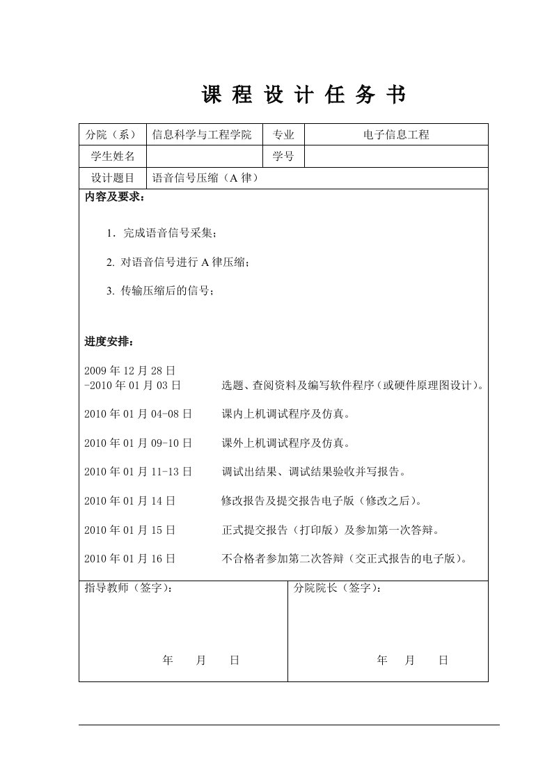 DSP技术课程设计语音信号压缩A律