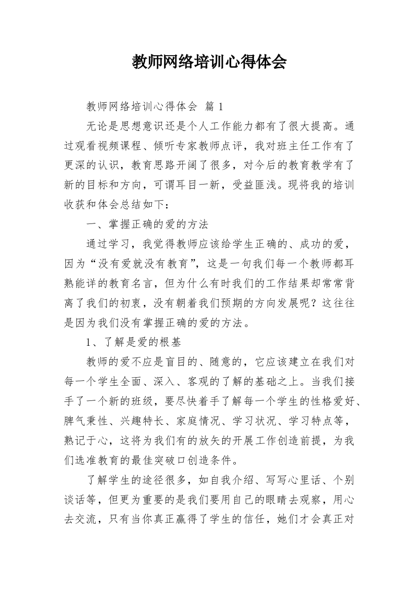 教师网络培训心得体会_8