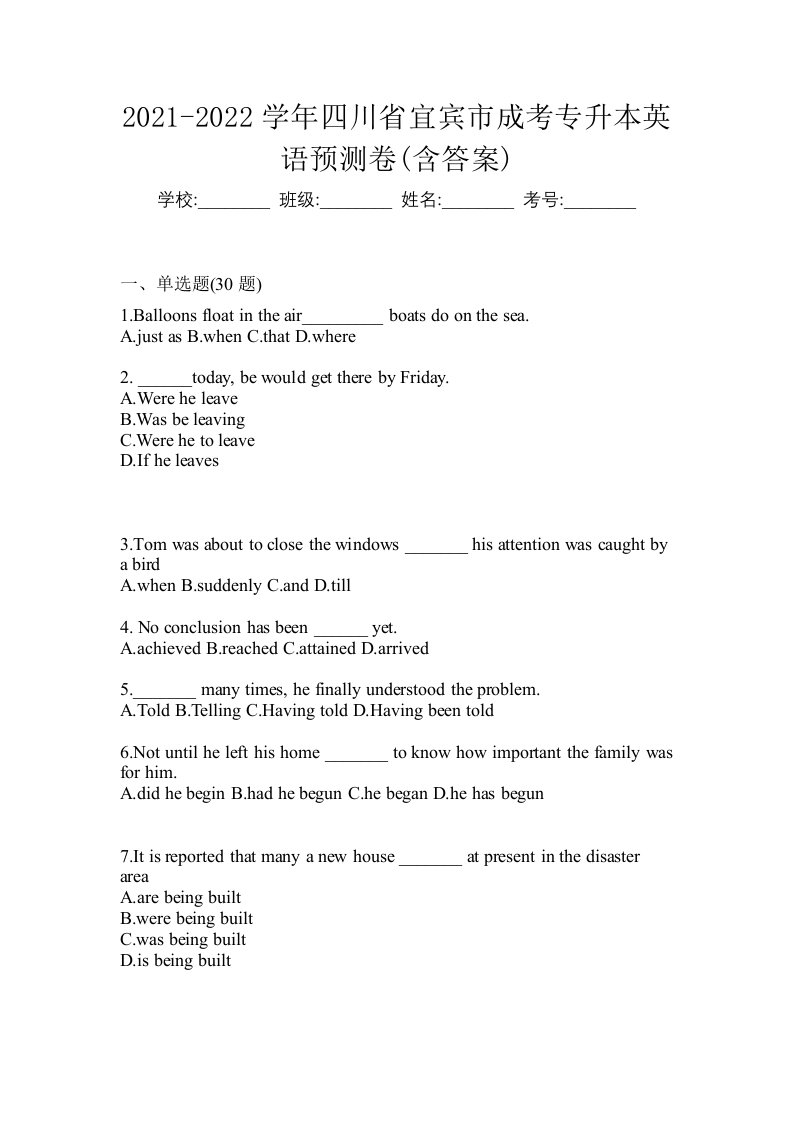 2021-2022学年四川省宜宾市成考专升本英语预测卷含答案