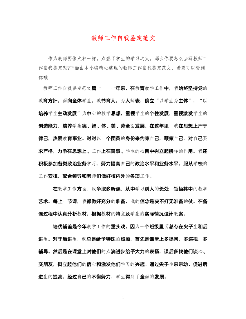 2022教师工作自我鉴定范文2