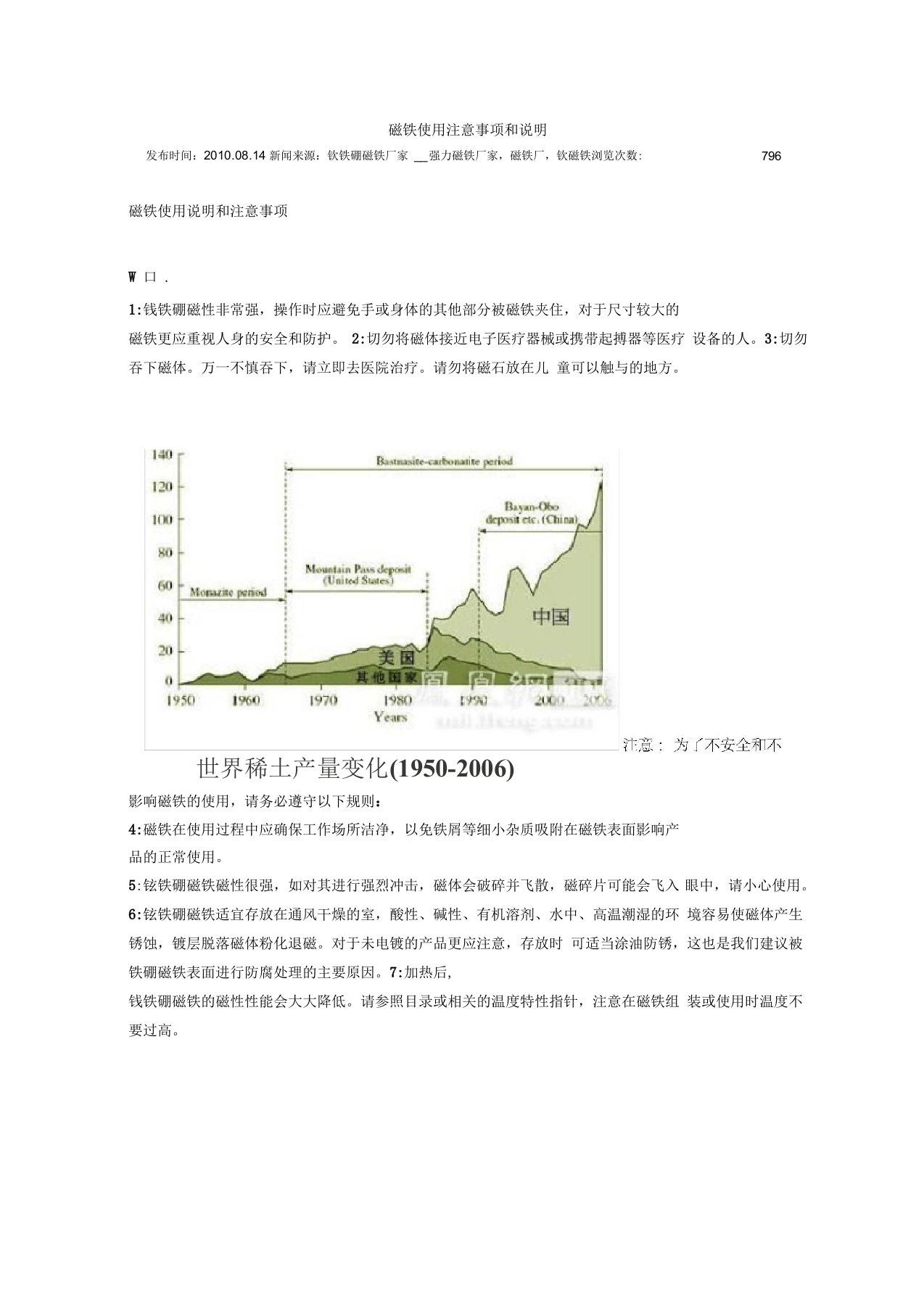 磁铁使用注意事项和说明